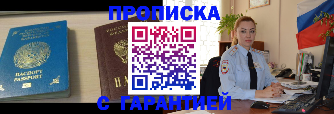 прописка от собственника в Тюмени
