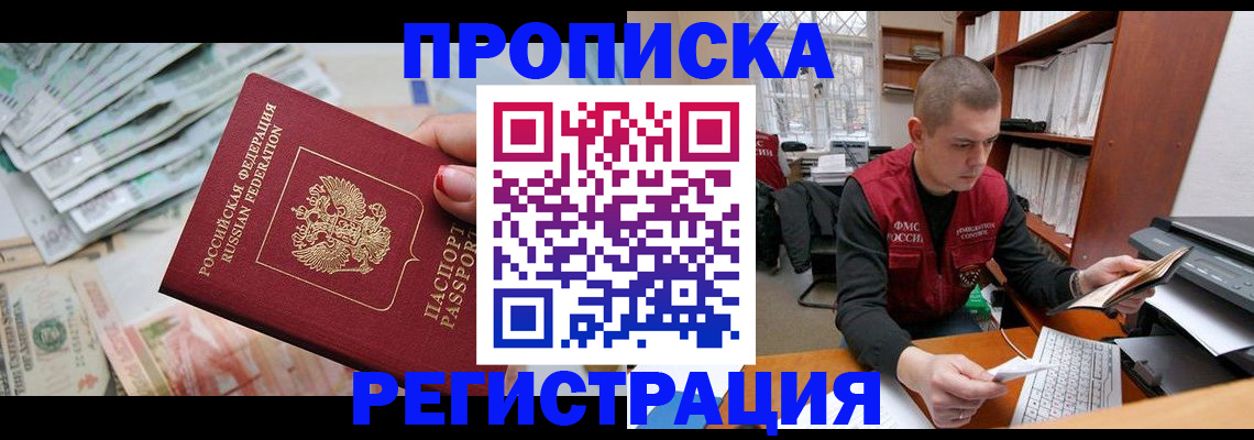 временная регистрация в Тюмени