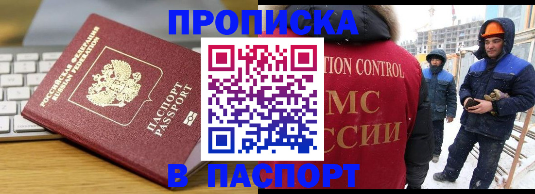 прописка законно в Тюмени