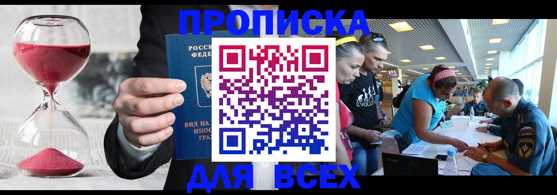 временная регистрация купить в Тюмени