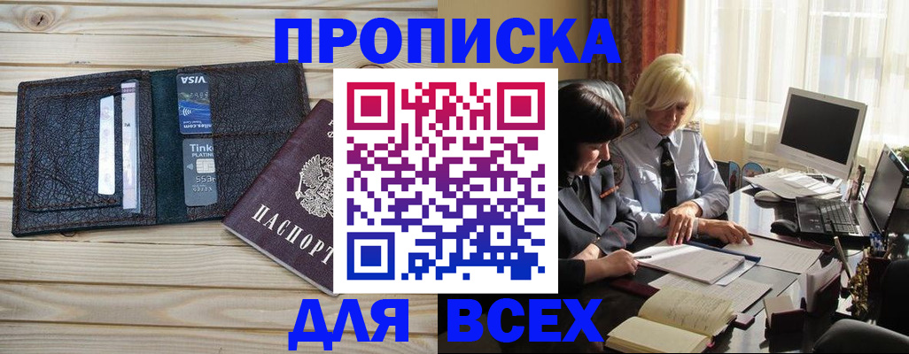 прописка регистрация в Тюмени