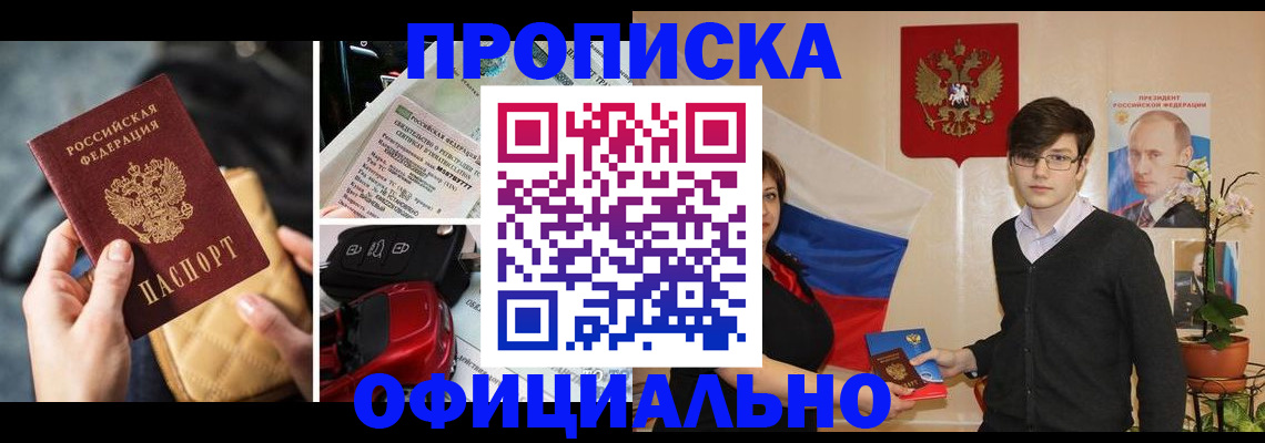 прописка штамп в Тюмени
